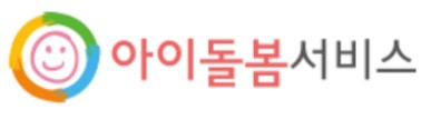 아이돌봄서비스