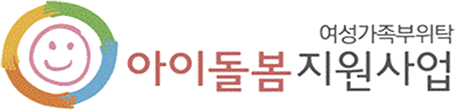 아이돌봄지원사업